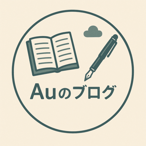 Auのブログ